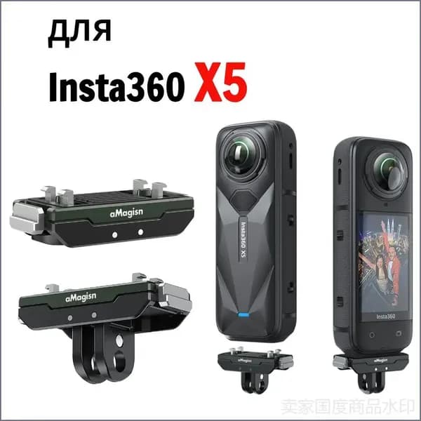 Быстросъемный алюминиевый магнитный адаптер, совместимый с Insta360 X5, применяется для фиксации аксессуаров через 1/4 и 2штырьковый разъем, премиумбаза.