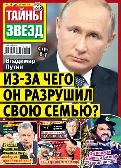 Тайны звезд No26/2018 | Электронная книга