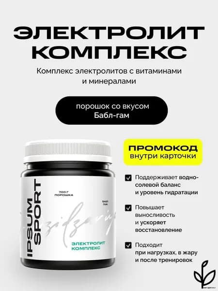 Электролит комплекс ИПСУМ / 700 г Electrolyte Complex порошок изотоник для спорта и тренировок, вкус бабл гам, 28 порций, Dr. Dzidzariya