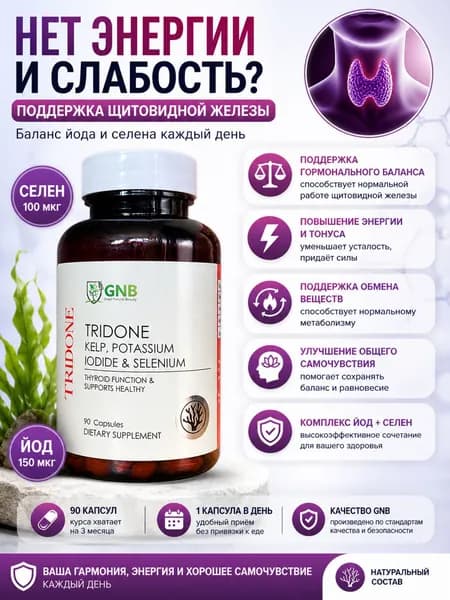 TRIDONE, GNB, Йод и Селен, 90 капсул