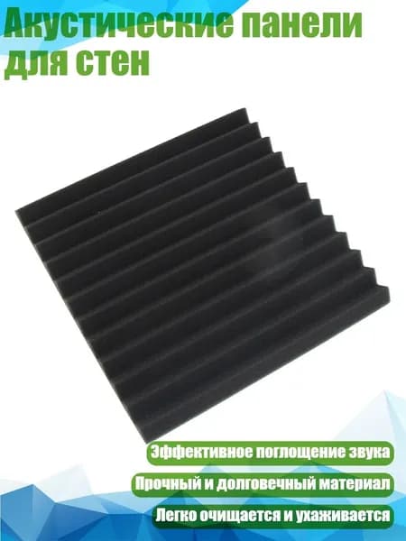 Акустические панели для стен