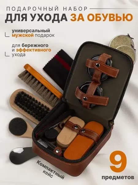 Набор для очистки обуви подарочный