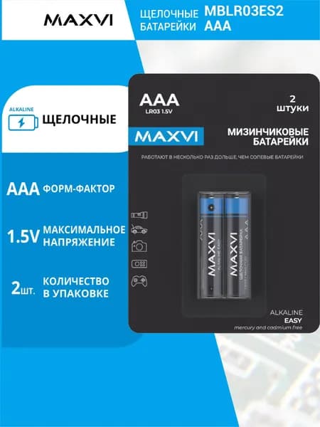 Щелочная батарейка Maxvi MBLR03ES2, EASY, AAA, alkaline, 2 шт.