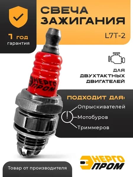 Свеча зажигания L7T-2