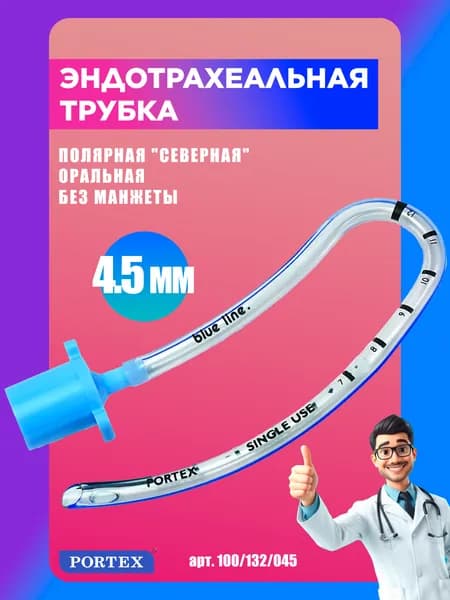 Portex Инструмент хирургический, 1шт