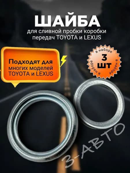 Уплотнительное кольцо, прокладка поддона КПП TOYOTA и LEXUS