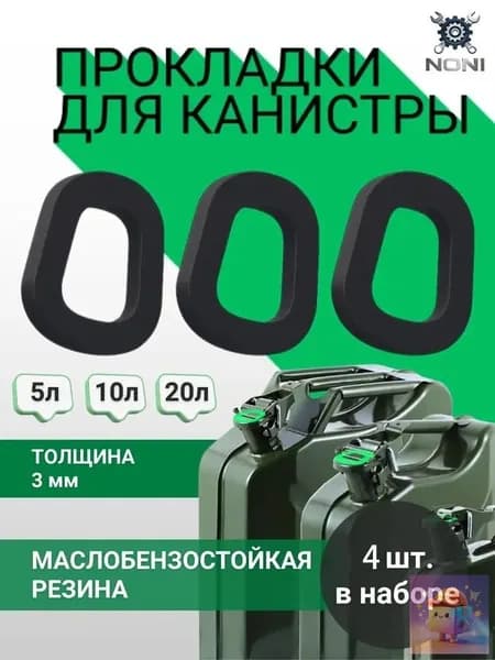 Канистра для ГСМ, 4 л