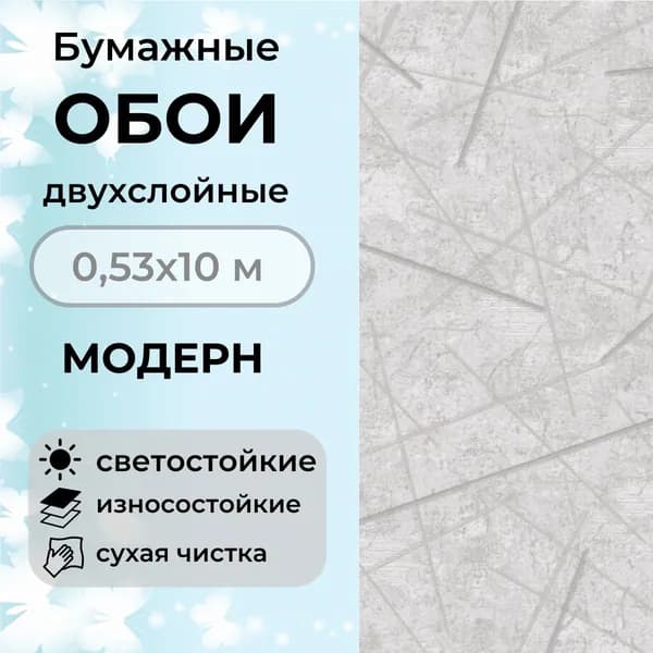 Обои бумажные двухслойные 10х0,53 Модерн 1177-11 дпл дуплекс