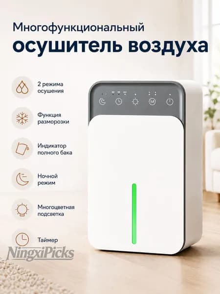 Осушитель воздуха mzm-20260702135113887