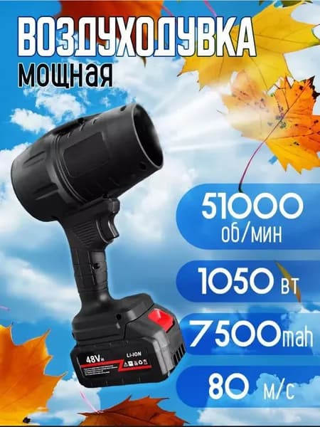 Воздуходувка