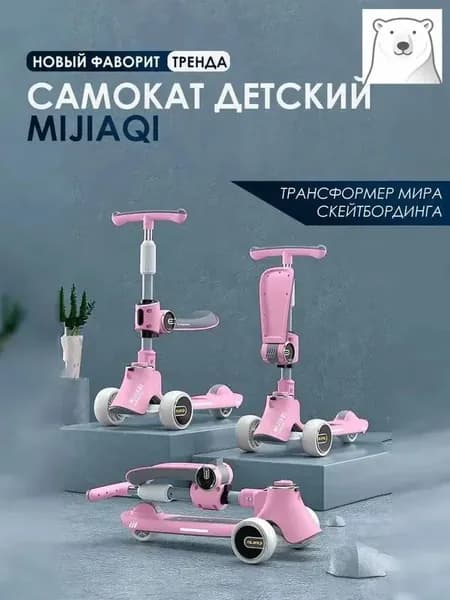 Самокат AMFARIO-1746759973, розовый