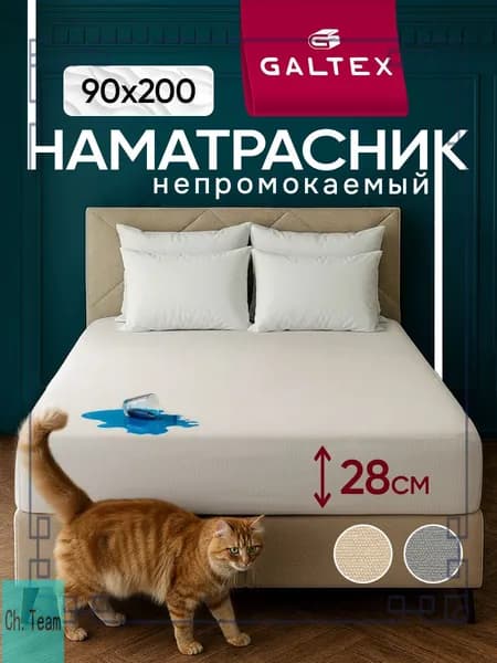 Наматрасник 90x200х28 см непромокаемый с резинкой по периметру