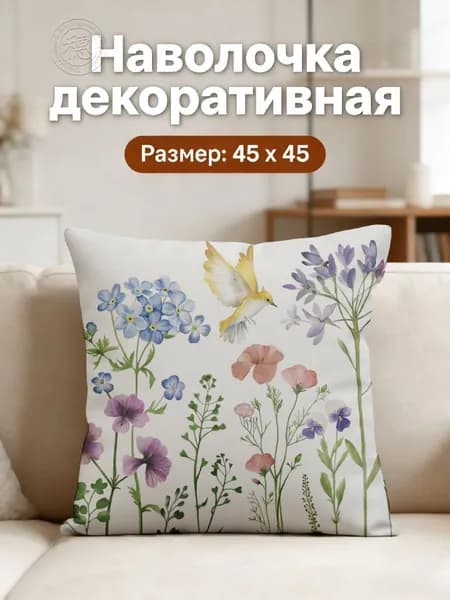 Наволочка, 45x45 см  1шт