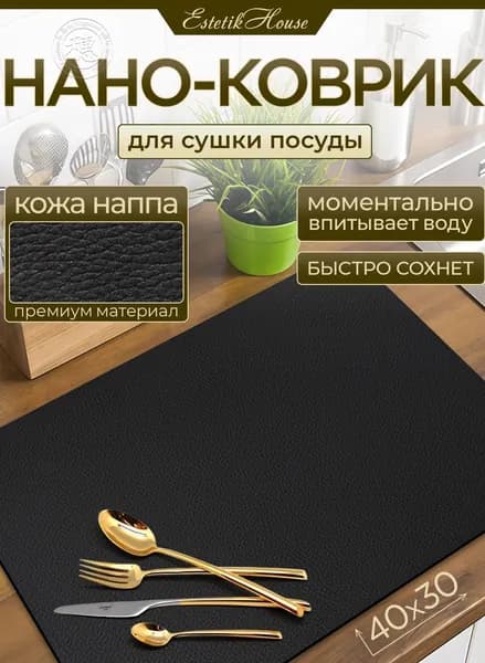 Коврик для сушки посуды, 40 см х 30 см , 1 шт