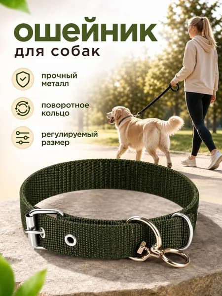 Регулируемый ошейник для собаки