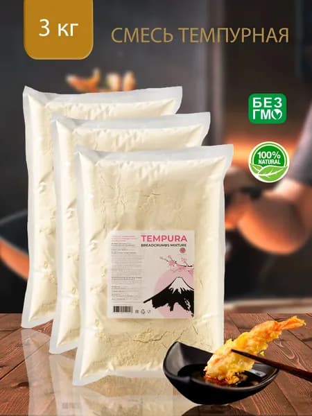 Смесь темпурная Yakimal 1кг - 3 пачки