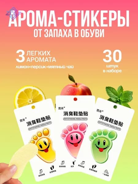 Средство для ухода за обувью Дезодорант