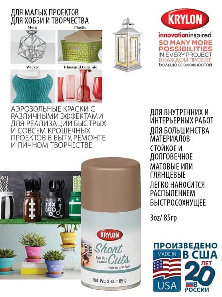 KRYLON SHORT CUTS PAINT Краски и эмали для совсем маленьких проектов