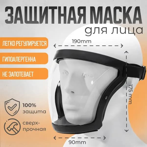 Очки защитные