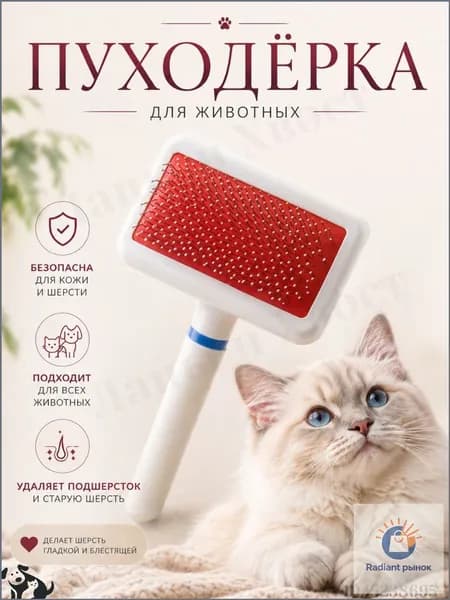 Расческа - пуходерка для животных / дешеддер - чесалка для кошек, собак, кролика / щетка для груммига