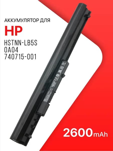 Аккумулятор для HP HSTNN-LB5S / OA04 / 740715-001 / 250 G3 (2600mAh, 14.8V)