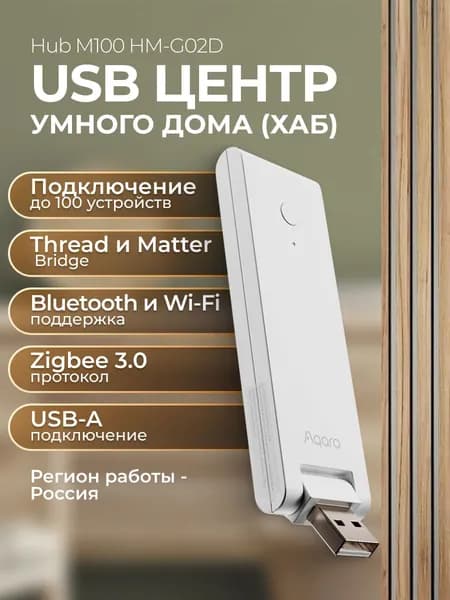 AQARA Центр умного дома (хаб) М100 HM-G02D белый