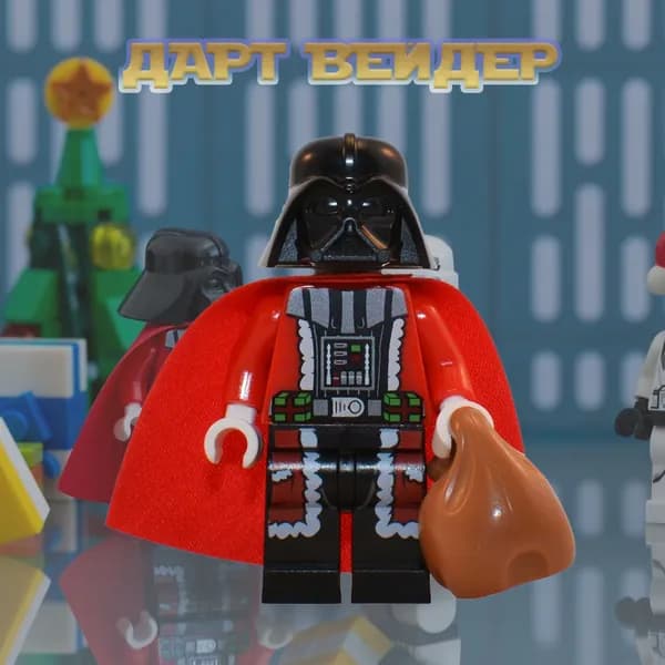 Фигурка Star Wars Дарт Вейдер Санта / Минифигурка Звездные Войны