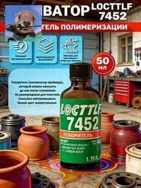 Активатор адгезии, 50 мл, 1 шт.