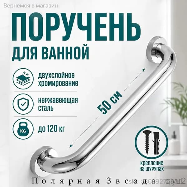 Ванная комната. Вспомогательный поручень для ванной комнаты.50смYQ