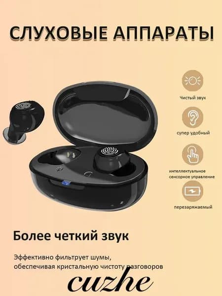 Слуховые аппараты-вкладыши для пожилых людей