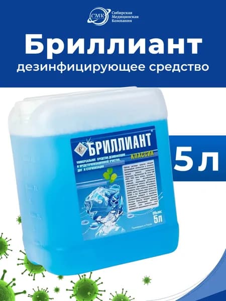 Бриллиант - дезинфицирующее средство (концентрат), 5 л, Гигиена-Мед