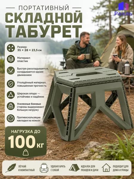 Табурет