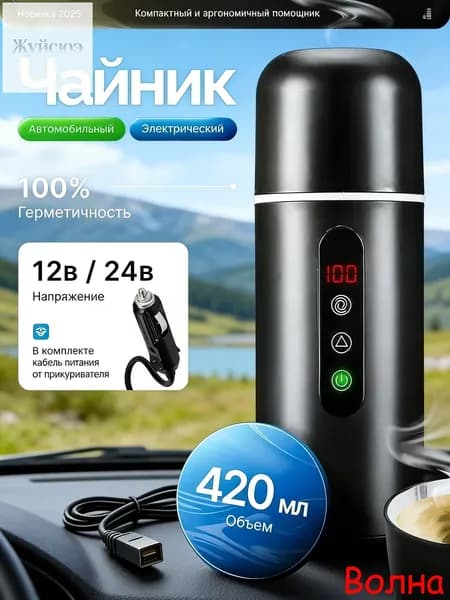 Электрический чайник mzm-20260411215321643