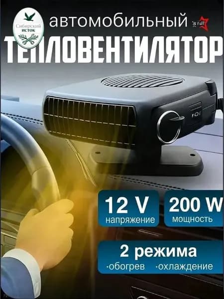 Вентилятор автомобильный, 150 Вт