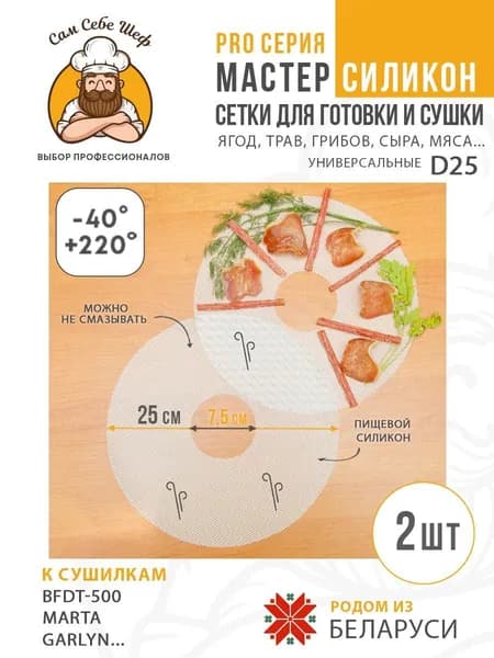 Силиконовые сетчатые поддоны для сушильной машины