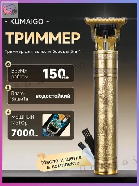 Машинка для стрижки ALW6167925, золотой