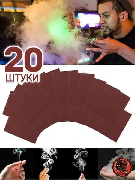 Фокус, дым из пальцев 20 штуки, аксессуар для фокуса