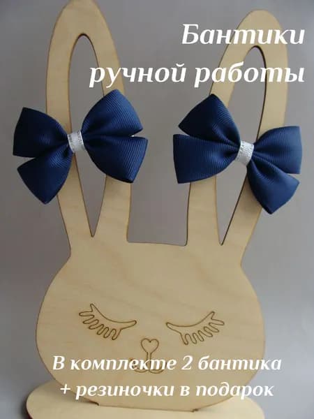 Бантики - резиночки для волос, 2 штуки, цвет темно-синий, размер 7х5 см