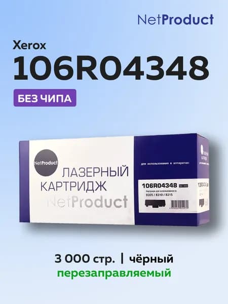 Тонер-картридж NetProduct 106R04348 без чипа для Xerox B205/B210/B215