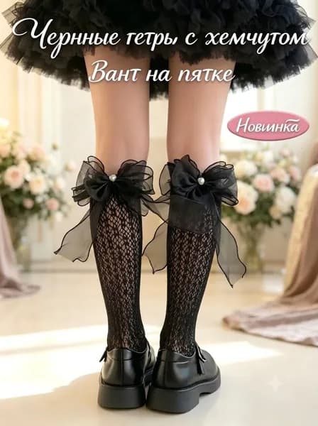 Гольфы для девочек Детские носки, 1 пара