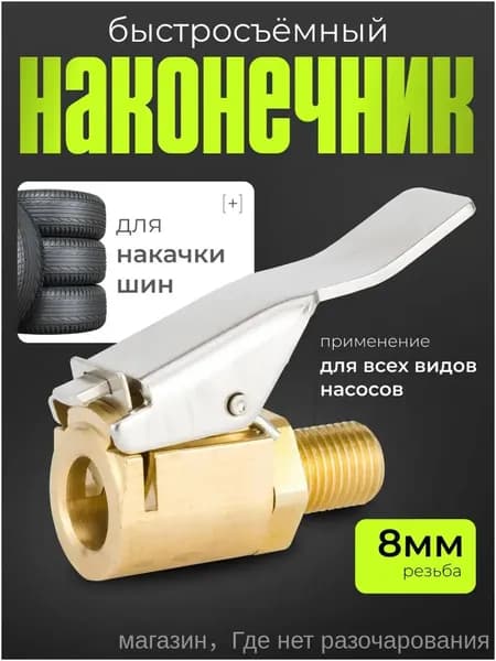 Ниппель, 1 шт.