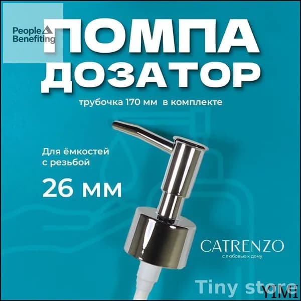 Дозатор для жидкого мыла механический, 1 шт