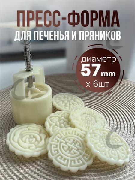 ozmr Набор для выпечки, 6.3 см х 6.3 см, 7 предм.