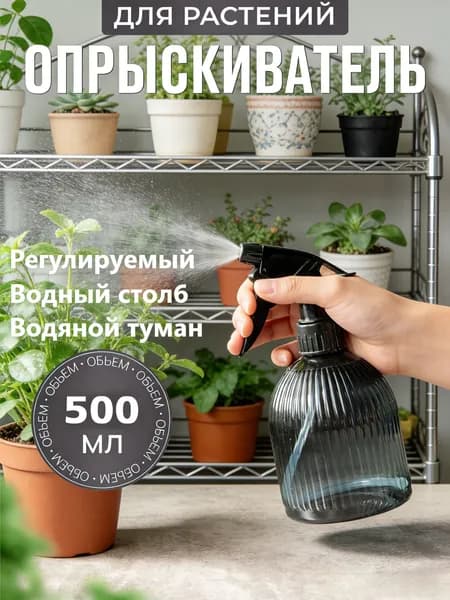 Пульверизатор 0.5 л 1 шт