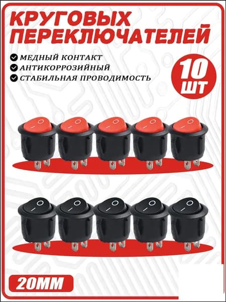 10 шт. круглых переключателей KCD1 с медными контактами 10A/125V, 6A/250V для автомобилей, рабочих инструментов и бытовой техники