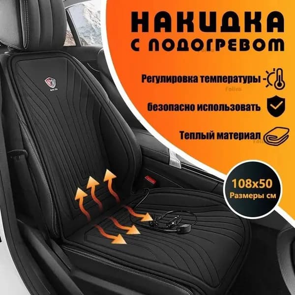 Накидка автомобильная на Сиденье водительское, Передние сиденья, Ткань, 1 шт.