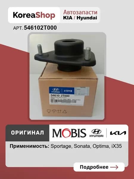 Чашка опора амортизатора переднего Киа Оптима