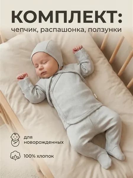 Нательный комплект вещей для новорожденных набор одежды 3 шт