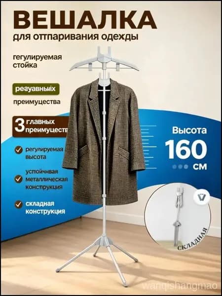 Вешалка напольная 160х57х46 см abs пластик серый
