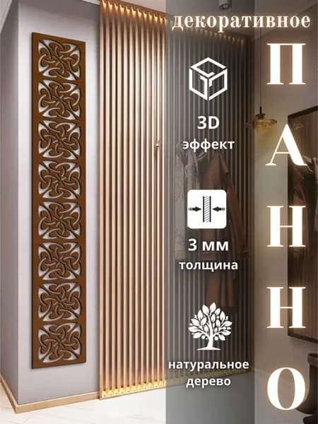 Декор для дома панно интерьерное на стену